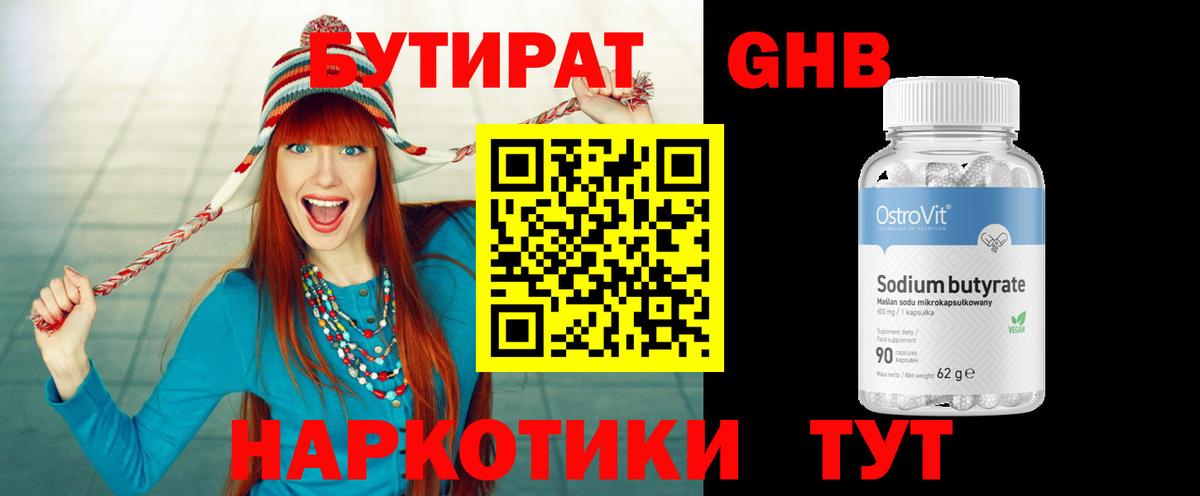 БУТИРАТ буратино Алапаевск