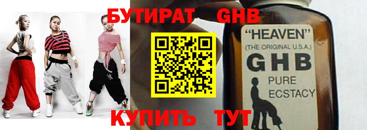 БУТИРАТ BDO  Бутират  Алапаевск  Вход с VPN 