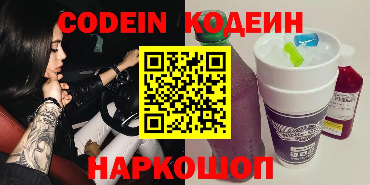 Кодеиновый сироп Lean напиток Lean (лин) Алапаевск