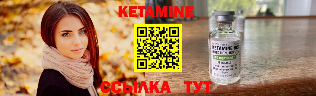 Кетамин VHQ Алапаевск