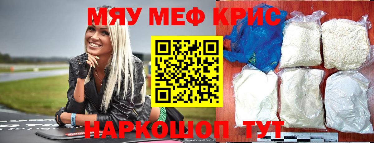 Мефедрон кристаллы Алапаевск