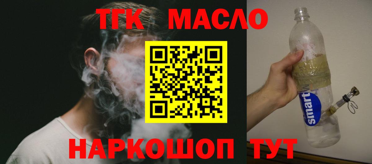 ТГК концентрат  ТГК жижа  Вход с VPN  Алапаевск 